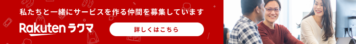 楽天株式会社 ラクマ